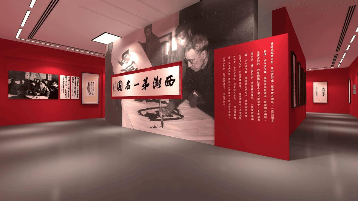书法文化传承展览展厅设计