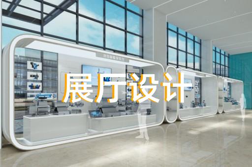 宝山区互动展厅设计装修