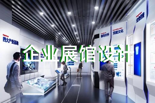 湖州市赋能中心展厅设计装修