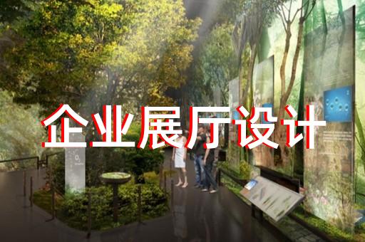绍兴市产品展厅设计装修