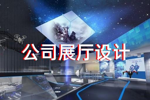 仪征市廉洁展厅设计装修