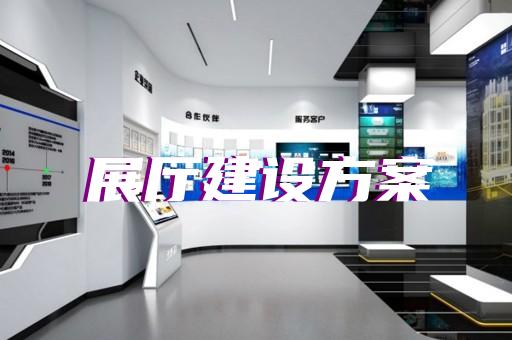 新昌县酒展厅设计装修