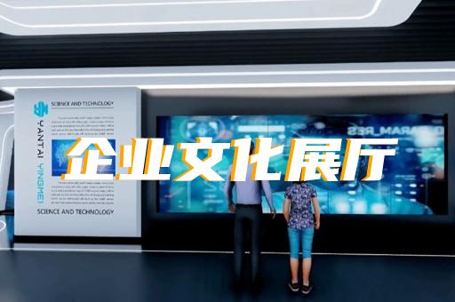 永嘉县生态展厅设计装修