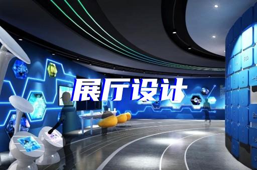 扬中市医疗展厅设计装修