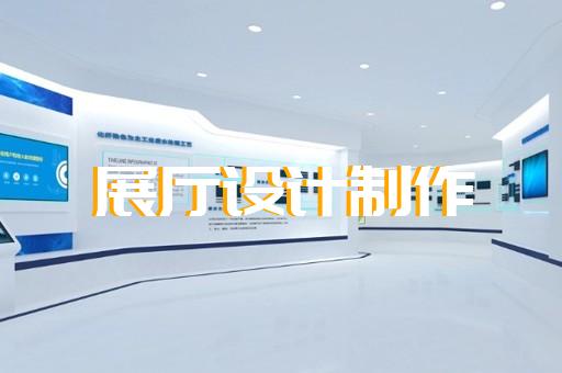 玉环县展厅设计报价设计装修