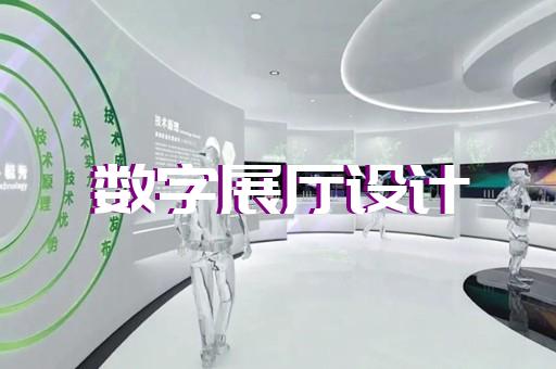 如何定制电气安装展厅设计合作愉快