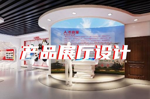 龙子湖区展厅多媒体设计装修