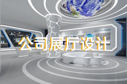 鹿城区科技馆展厅设计装修