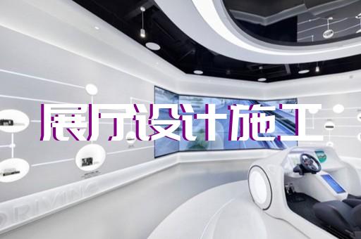 萧山区养老展厅设计装修