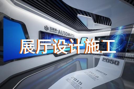 景宁畲族自治县多媒体互动展厅设计装修