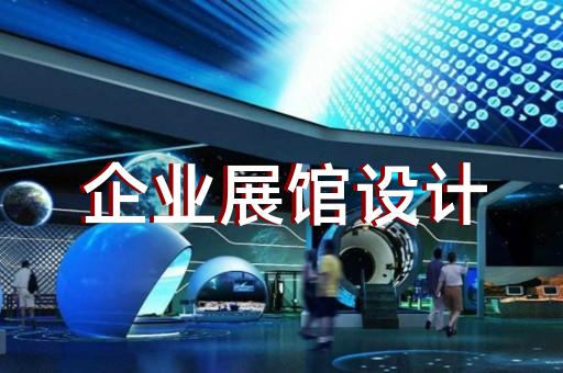 缙云县展厅多媒体互动设计装修