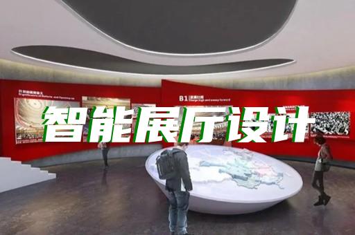阜宁县展厅展示设计装修