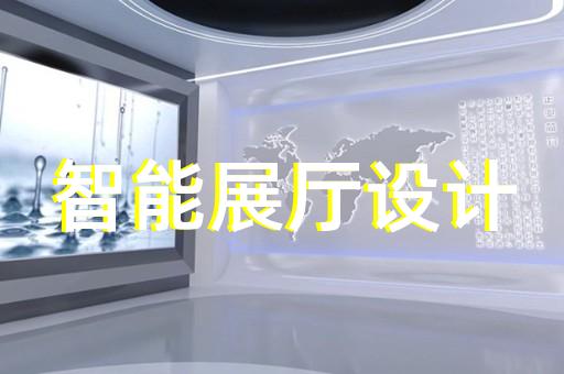 建邺区文化展厅设计装修