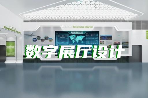 惠山区数字多媒体展厅设计装修