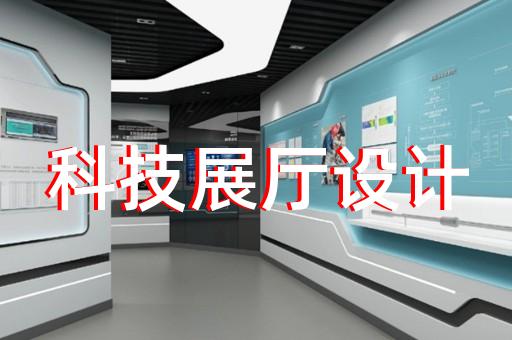 长丰县沉浸式展厅设计装修