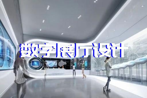 射阳县跨境电商展厅设计装修