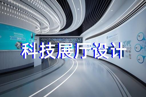睢宁县展厅布展设计装修