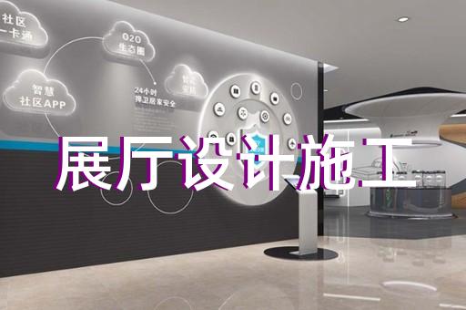 常州市数字人展厅设计装修