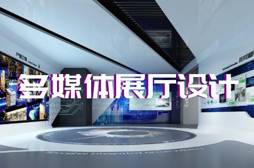平阳县新能源汽车展厅设计装修