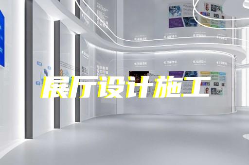 洞头县新中式展厅设计装修