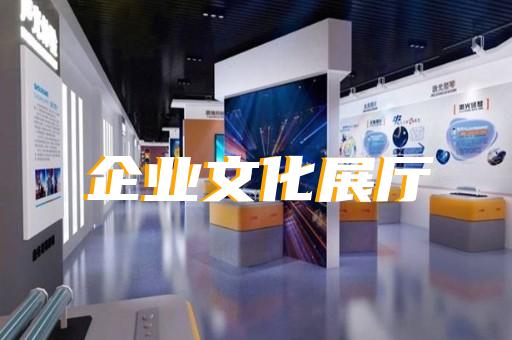 嘉定区展厅智能化设计装修