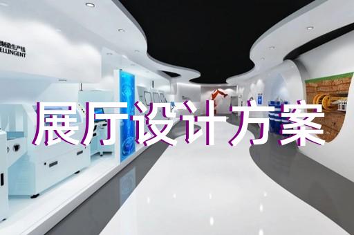 泗县三星堆虚拟展厅设计装修