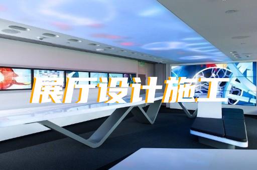 淮北市军事展厅设计装修