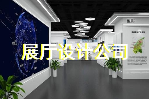 合肥市廉政展厅设计装修