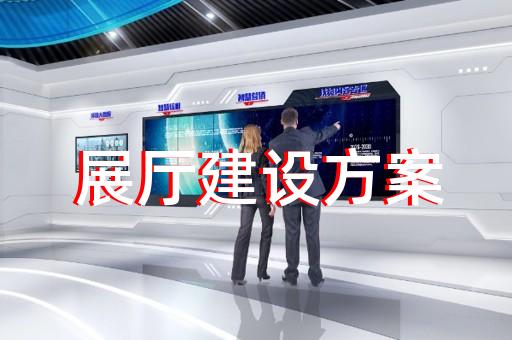 镜湖区产品展厅设计装修