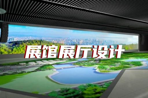 临安市展厅展览设计装修