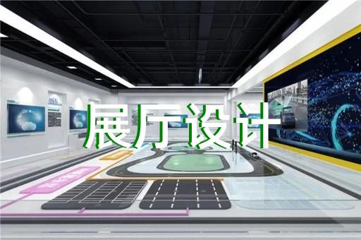 谯城区工业互联网展厅设计装修