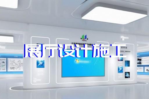 如何提升上海办公服务展会展厅的视觉吸引力