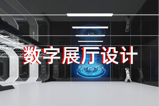 锡山区展馆展厅建设设计装修