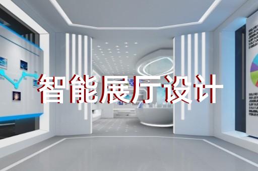 莲都区政协展厅设计装修