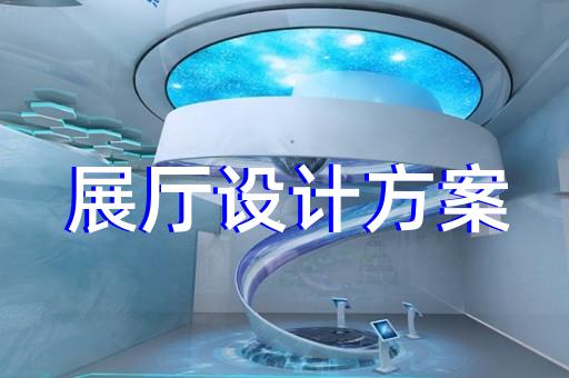 柯桥区消防展厅设计装修