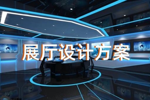 如何提升纺织品展厅设计效果