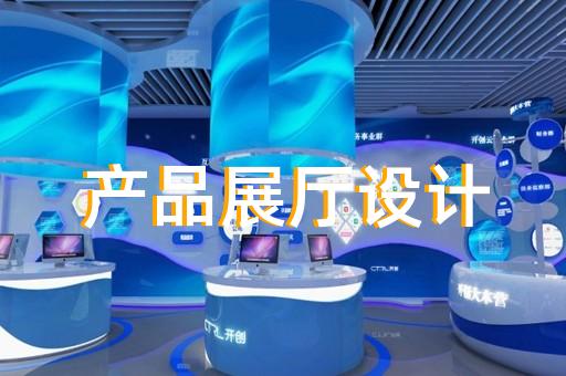 芜湖市党校展厅设计装修