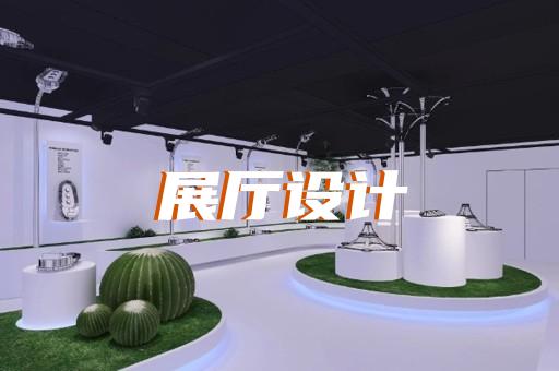 芜湖县装饰公司展厅设计装修